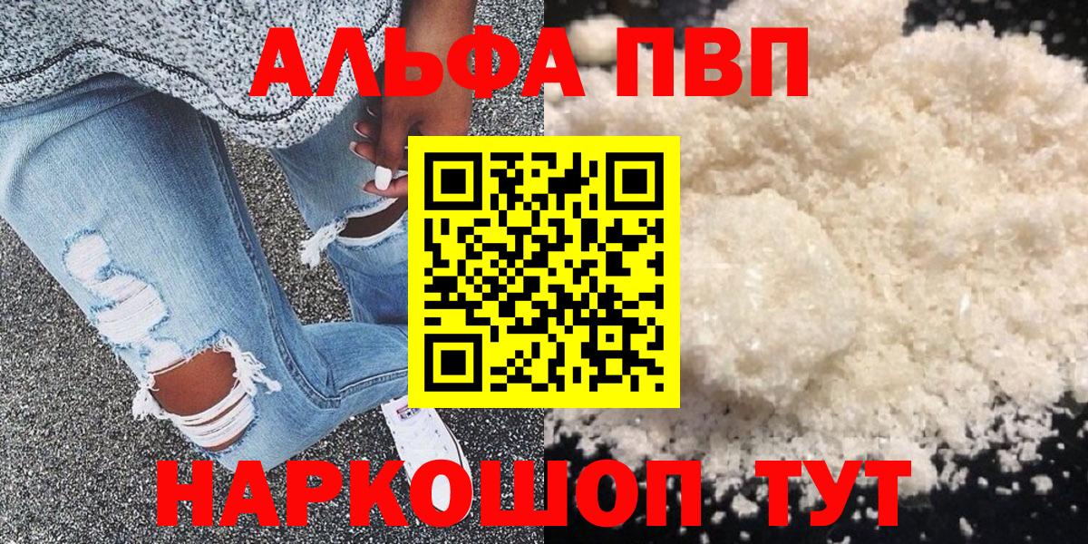 Альфа ПВП мука  купить наркотики сайты  Alfa_PVP СК КРИС  Тутаев  Вход с VPN  A-PVP VHQ 