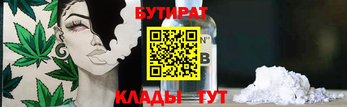 Бутират  Бутират 99%  Вход с VPN  Тутаев 