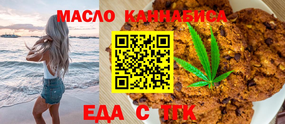Тутаев  Печенье с ТГК конопля  Вход с VPN 