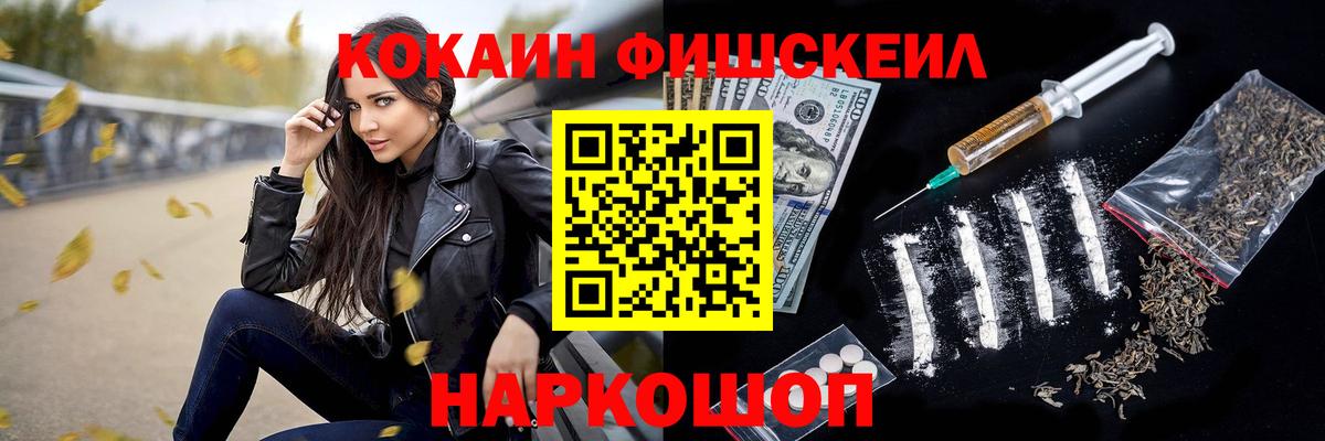 Cocaine Fish Scale Тутаев