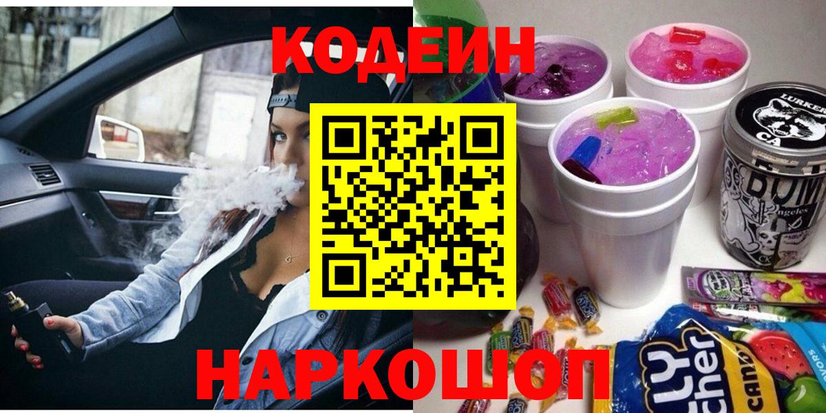 Кодеиновый сироп Lean напиток Lean (лин) Тутаев
