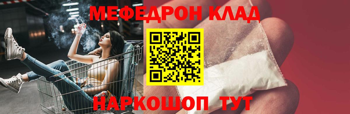 Меф кристаллы  Вход с VPN  МЯУ-МЯУ  Тутаев 