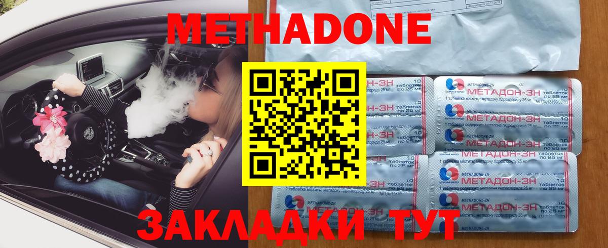МЕТАДОН мёд  Вход с VPN  Метадон кристалл  Тутаев 